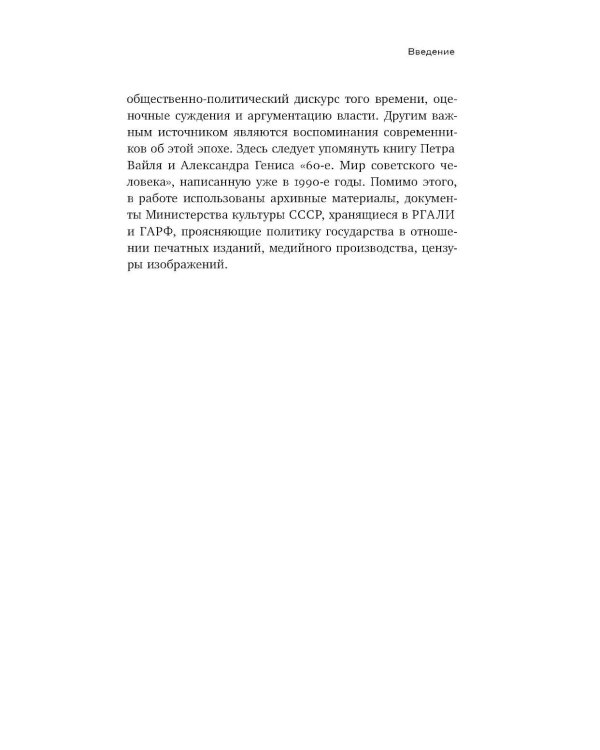 Тело власти и власть тела: журнальная фотография оттепели
