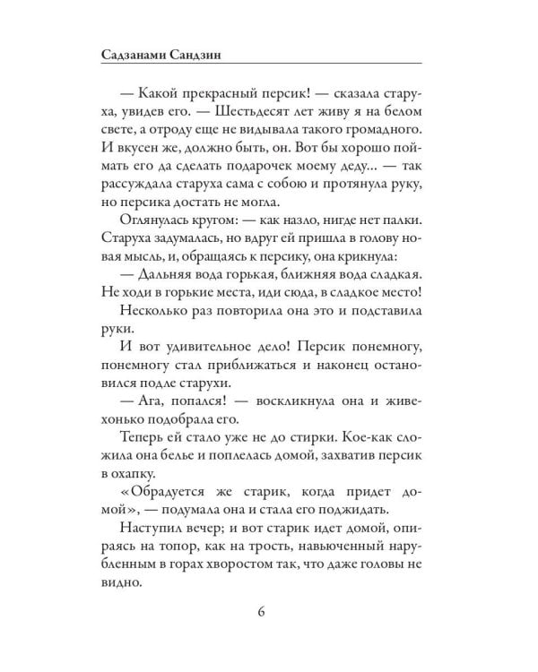 Сказания древней Японии