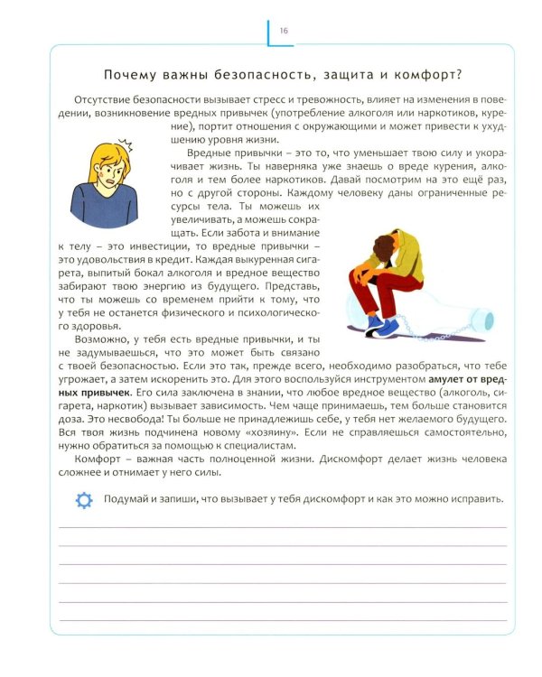 Переходный возраст - мучения или приключения? Как стать успешным и уверенным в себе. Книга для детей от 9 до 13 лет