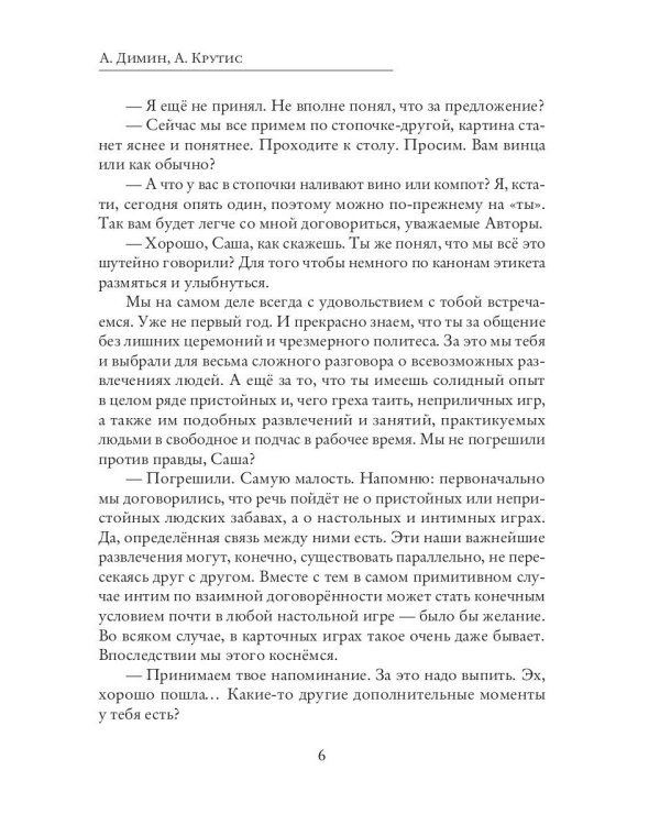 Новеллы о совсем не детских играх