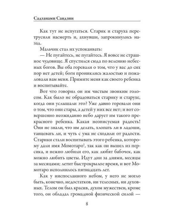 Сказания древней Японии