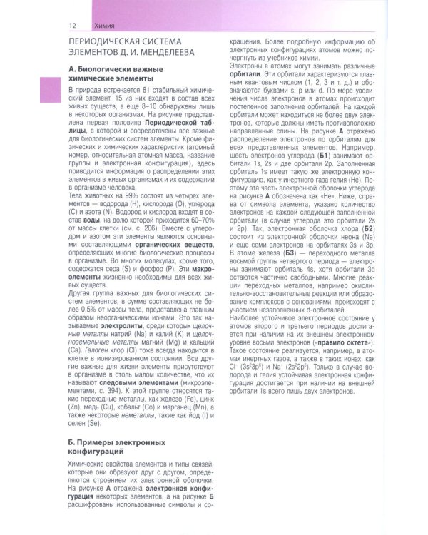 Наглядная биохимия. 8-е изд