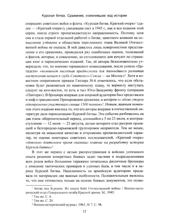 Курская битва. Коренной перелом в Великой Отечественной войне