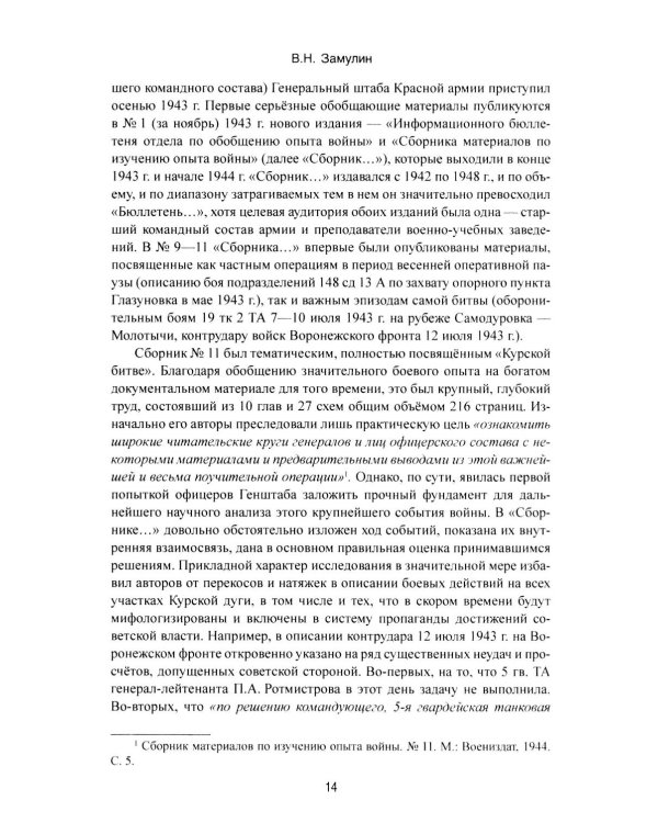 Курская битва. Коренной перелом в Великой Отечественной войне