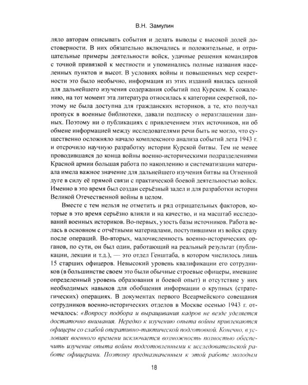 Курская битва. Коренной перелом в Великой Отечественной войне