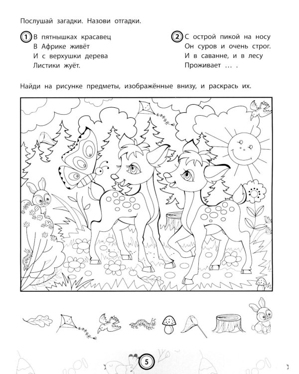 IQ-загадки для подготовки к школе: 6+