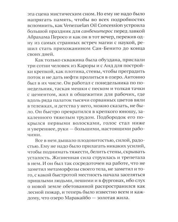 Дополнительное изображение книги «Сон ягуара»
