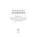Ветхозаветные апокрифы. Книга Еноха; Книга Юбилеев, или Малое Бытие; Заветы двенадцати патриархов; Псалмы Соломона