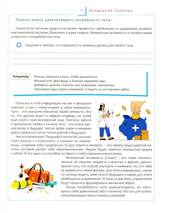 Переходный возраст - мучения или приключения? Как стать успешным и уверенным в себе. Книга для детей от 9 до 13 лет