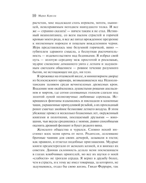 Вендетта. История одного позабытого