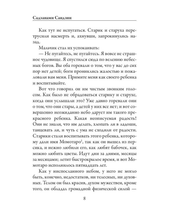 Дополнительное изображение книги «Сказания древней Японии»