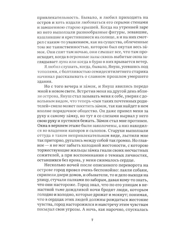 Дети подземелья: рассказ