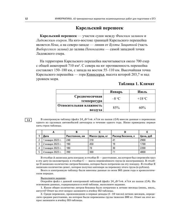 Дополнительное изображение книги «ОГЭ-2027 Информатика. 40 тренировочных вариантов экзаменационных работ для подготовки к ОГЭ»