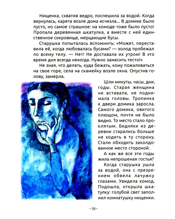 Истории старого замка
