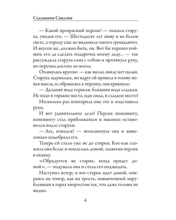 Дополнительное изображение книги «Сказания древней Японии»