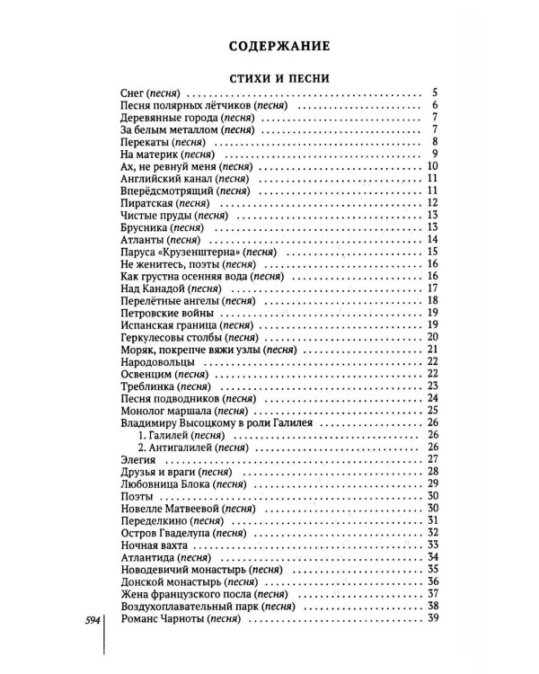 Избранное: стихи, песни, поэмы