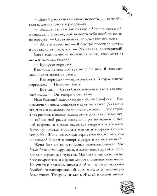 Королевы и изгои