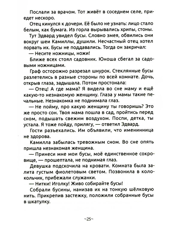 Истории старого замка
