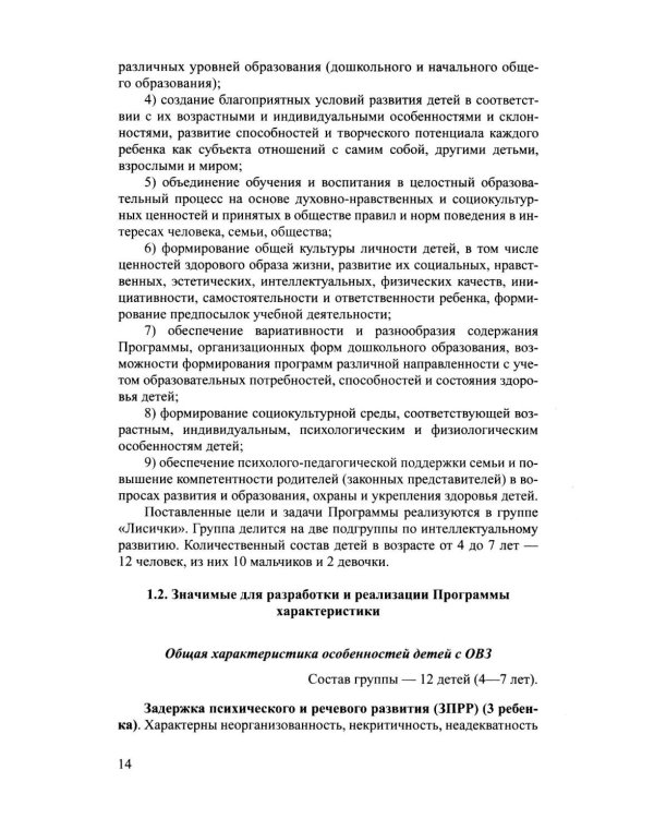 Дополнительное изображение книги «Дети с расстройствами аутистического спектра в детском саду и школе. Сборник статей. 1-8 лет. ФАОП ДО.ФГОС ДО. 2-е изд., доп»