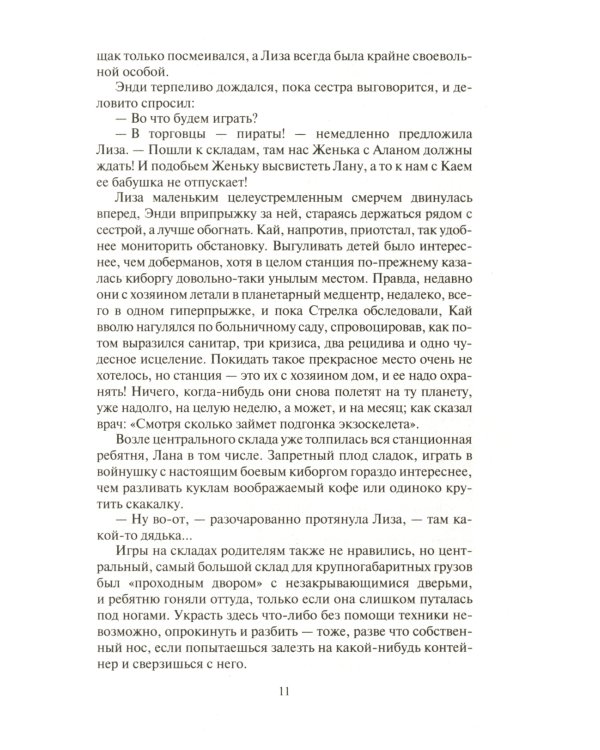 Космоолухи: рядом. В 2 т. Т. 2