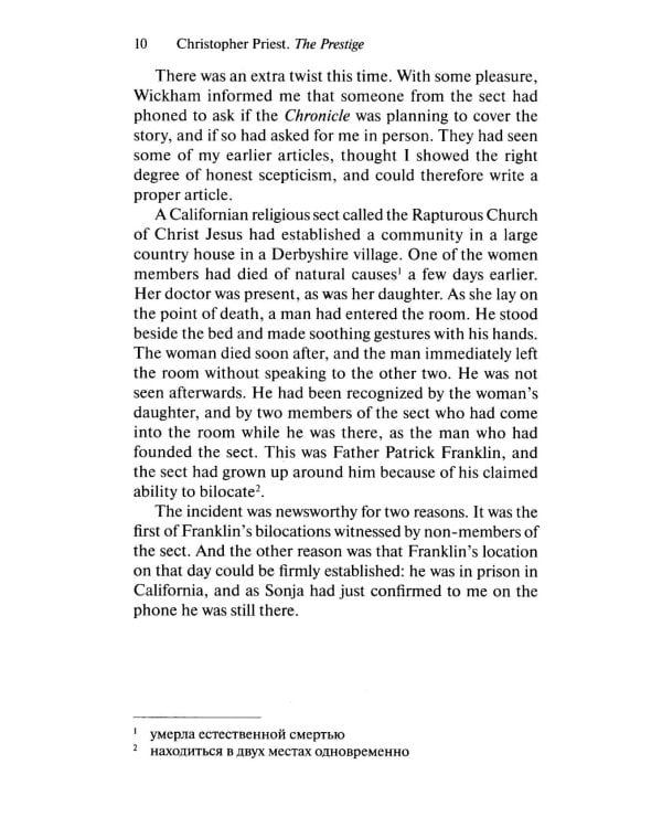 The Prestige = Престиж: книга для чтения на англ. языке.