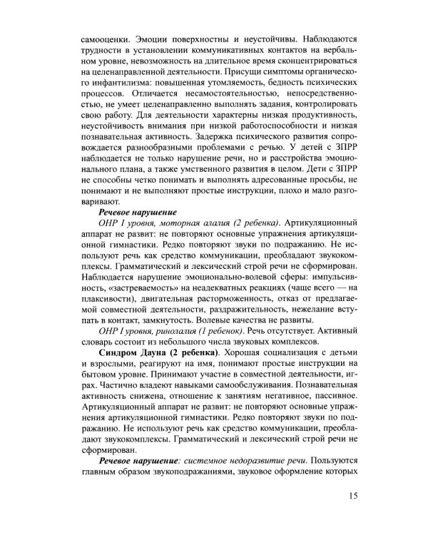 Дополнительное изображение книги «Дети с расстройствами аутистического спектра в детском саду и школе. Сборник статей. 1-8 лет. ФАОП ДО.ФГОС ДО. 2-е изд., доп»