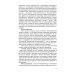 Дополнительное изображение книги «Дети с расстройствами аутистического спектра в детском саду и школе. Сборник статей. 1-8 лет. ФАОП ДО.ФГОС ДО. 2-е изд., доп»