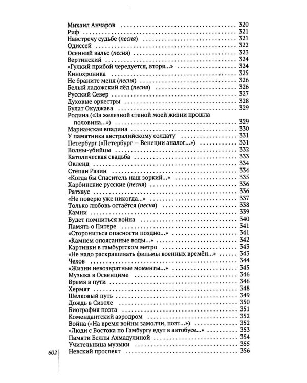 Избранное: стихи, песни, поэмы