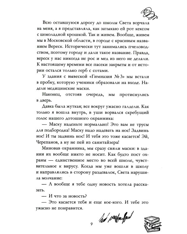 Королевы и изгои