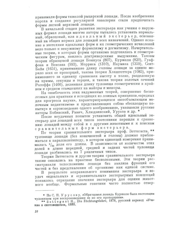 Экстерьер лошади. (№ 51)