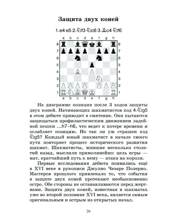 1250 комбинаций в дебюте. Открытые дебюты