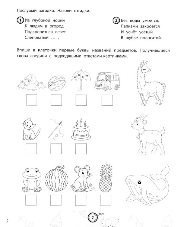 IQ-загадки для подготовки к школе: 6+