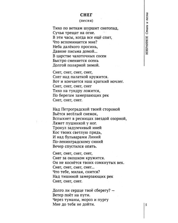 Избранное: стихи, песни, поэмы