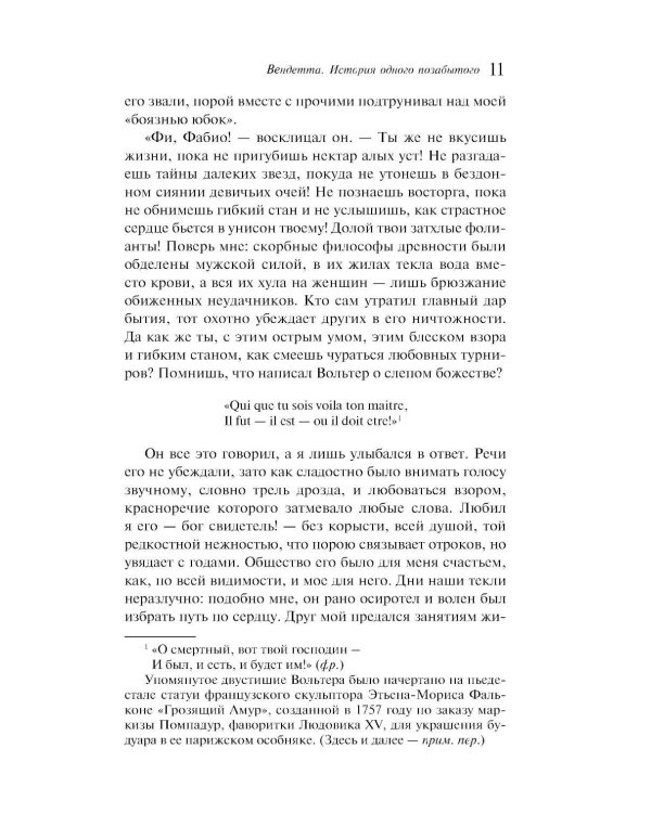Вендетта. История одного позабытого