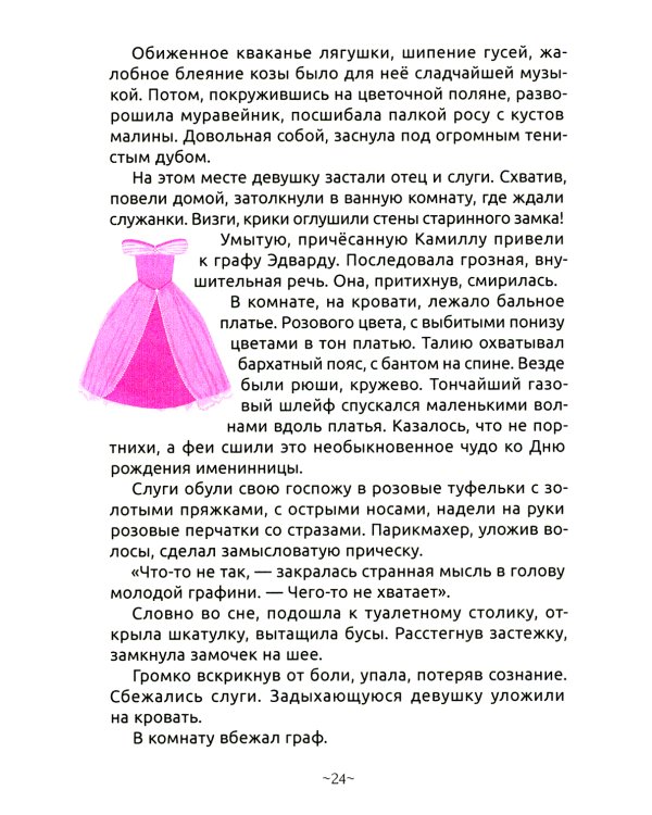 Истории старого замка