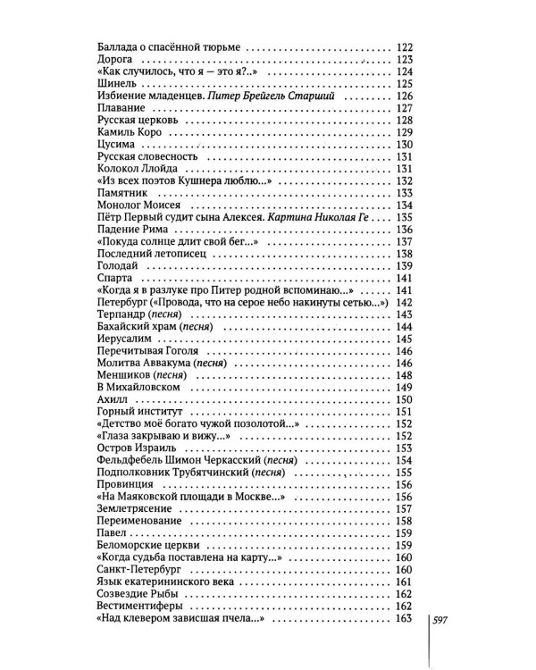 Избранное: стихи, песни, поэмы