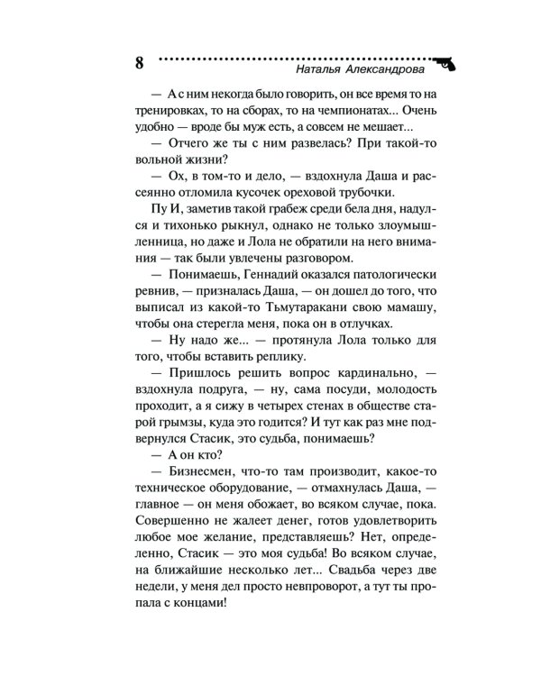 Секрет тик-так