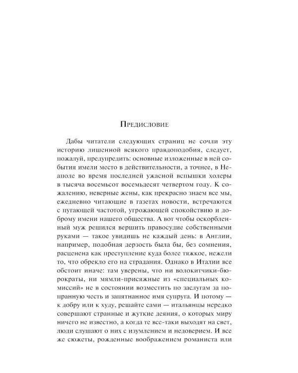 Вендетта. История одного позабытого
