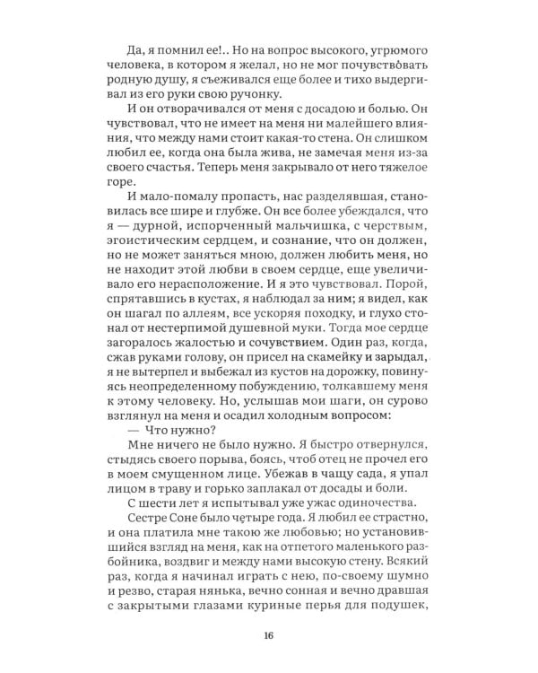 Дети подземелья: рассказ