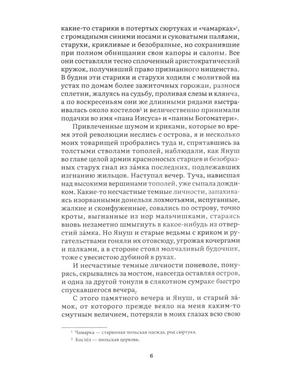 Дети подземелья: рассказ