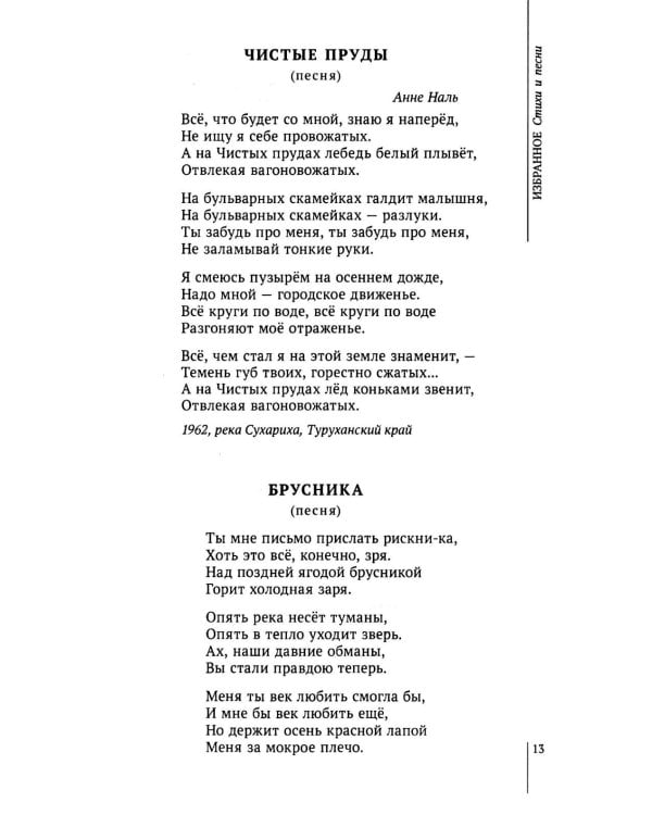 Избранное: стихи, песни, поэмы