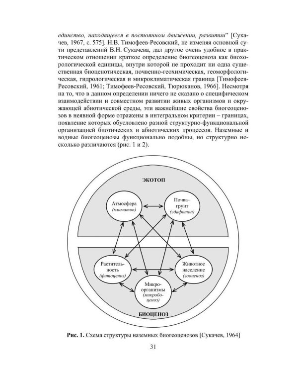 Дополнительное изображение книги «Жизнь, биосфера, эволюция»