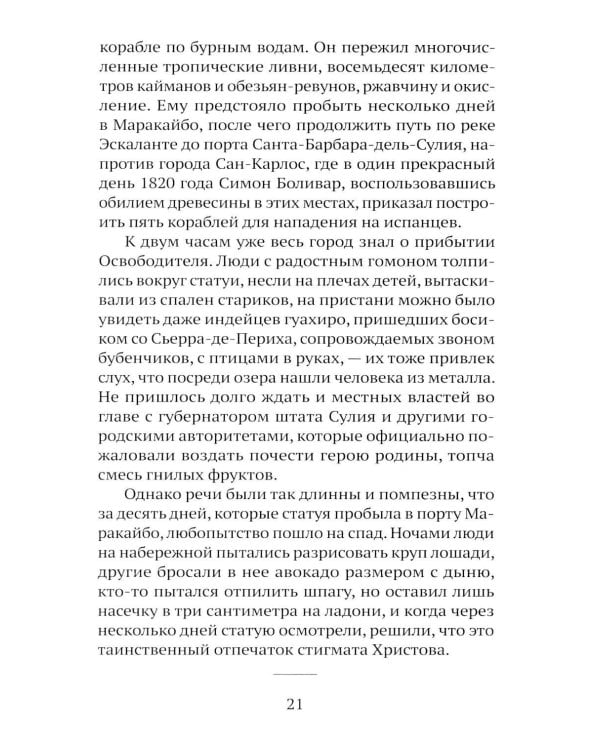 Дополнительное изображение книги «Сон ягуара»