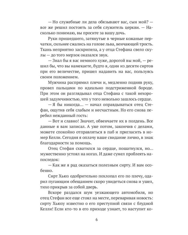 Алхимия любви