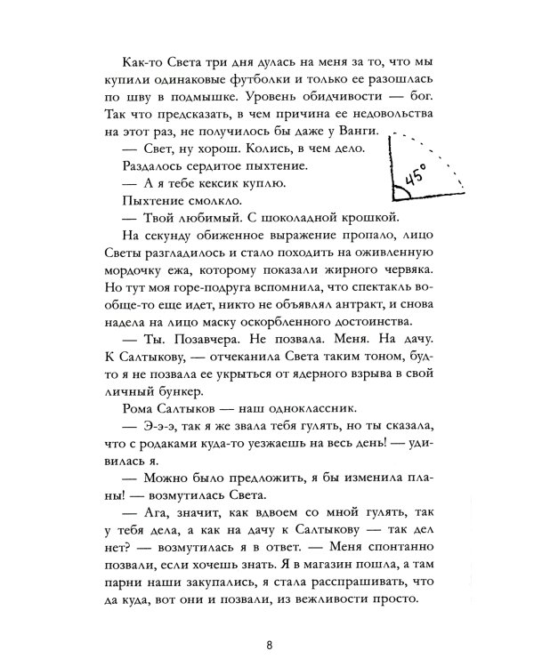 Королевы и изгои