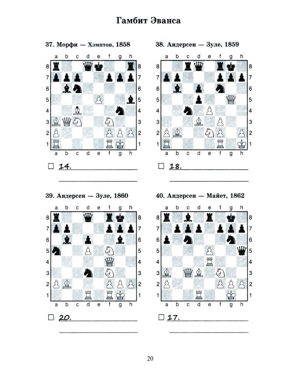 1250 комбинаций в дебюте. Открытые дебюты
