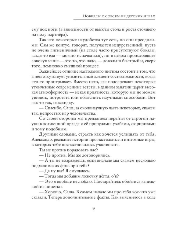 Новеллы о совсем не детских играх