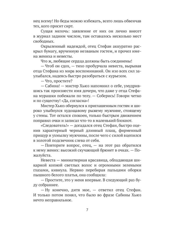 Алхимия любви