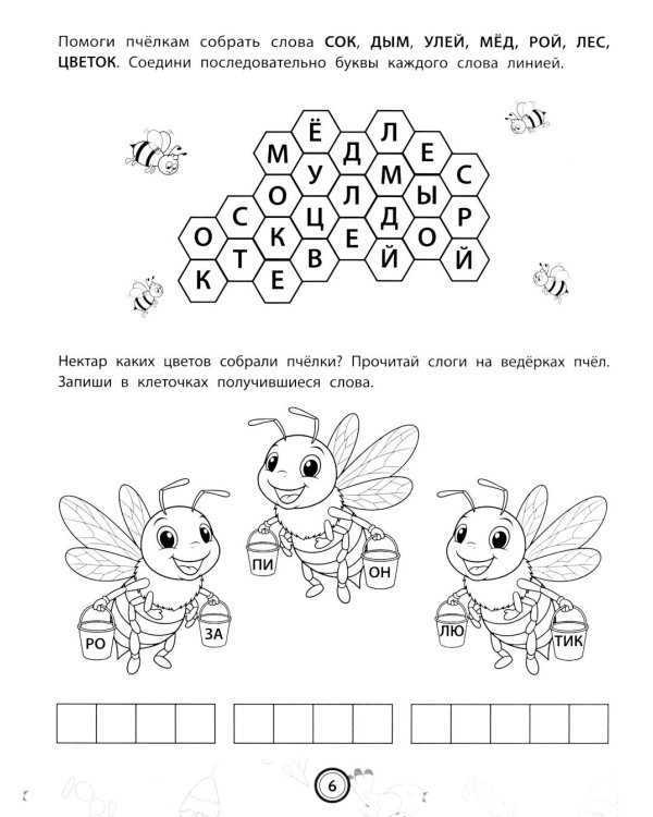 IQ-загадки для подготовки к школе: 6+