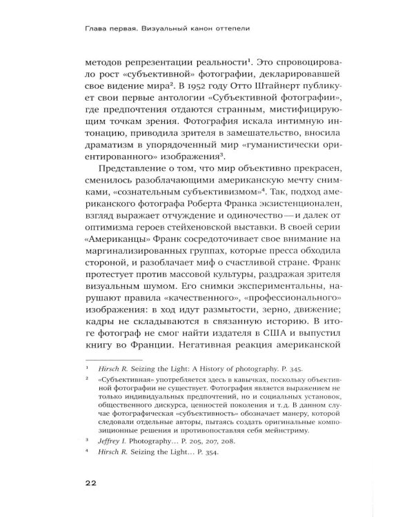 Тело власти и власть тела: журнальная фотография оттепели